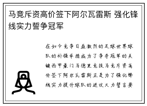 马竞斥资高价签下阿尔瓦雷斯 强化锋线实力誓争冠军